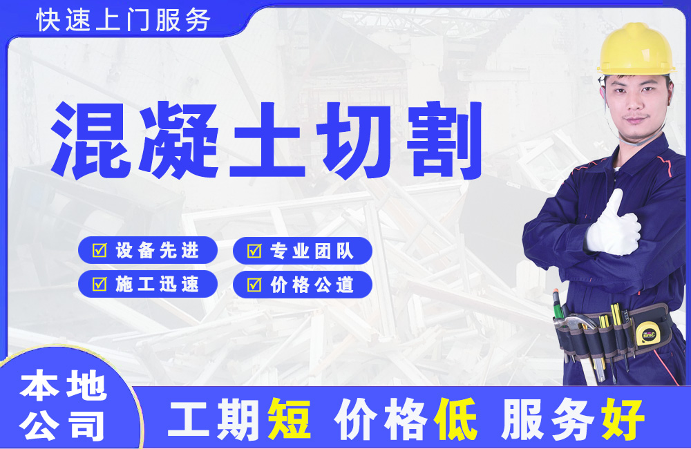 商丘混凝土切割